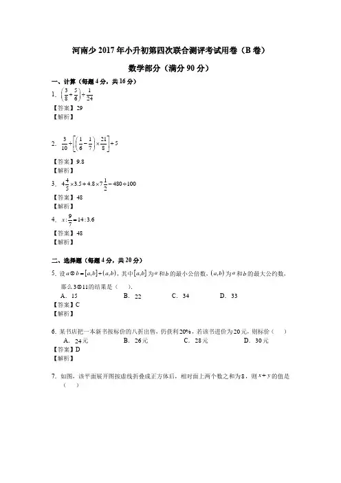 2017—2018学年河南郑州小升初第四次联合测评数学试卷1