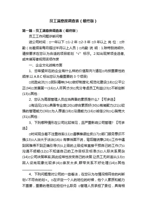 员工满意度调查表（最终版）