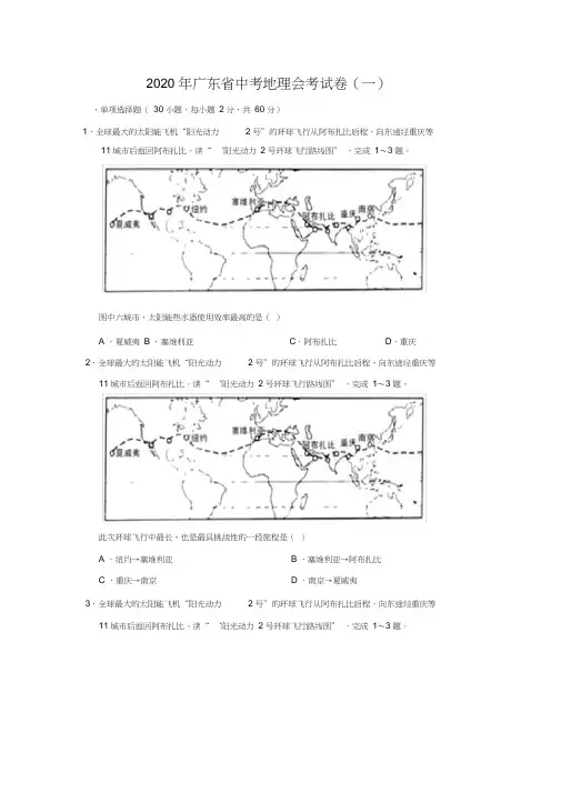 2020年广东省中初二地理会考试卷解析版