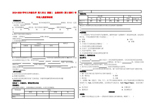 2019-2020学年九年级化学 第八单元 课题1  金属材料(第2课时)导学案人教新课标版.doc