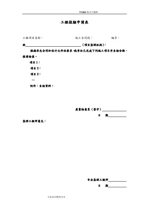 弱电系统工程验报告(全)