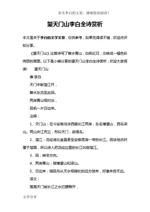 望天门山李白全诗赏析
