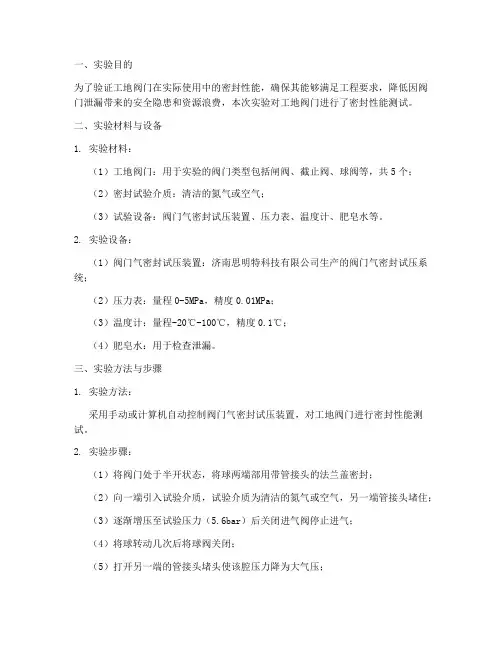 工地阀门密封实验报告