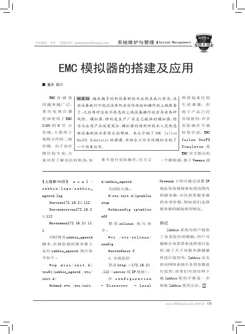emc模拟器的搭建及应用