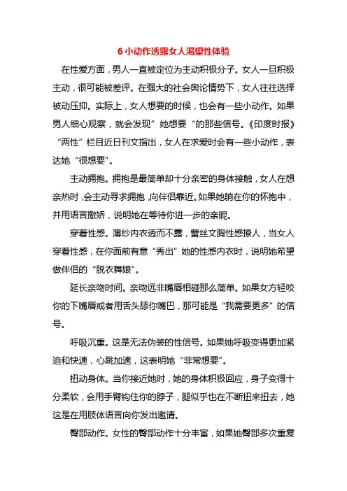 6小动作透露女人渴望性体验