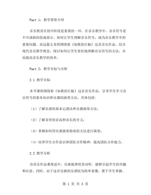 《如歌的行板》音乐教案：让学生理解音乐符号的教学指导