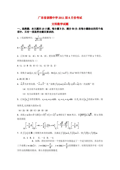 广东省崇雅中学2020届高三数学8月摸底考试 文 新人教A版 精品