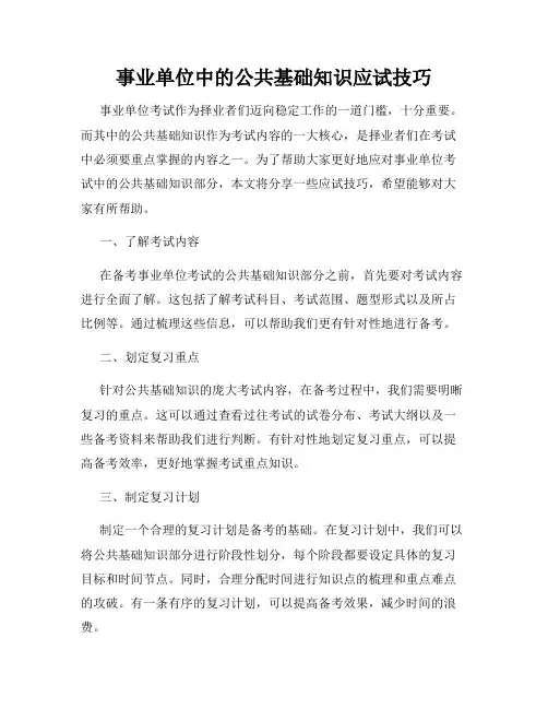 事业单位中的公共基础知识应试技巧