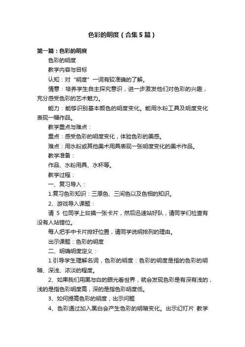色彩的明度（合集5篇）