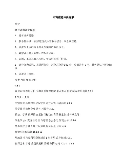 体育课的评价标准