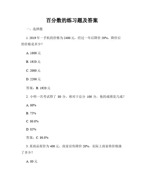 百分数的练习题及答案