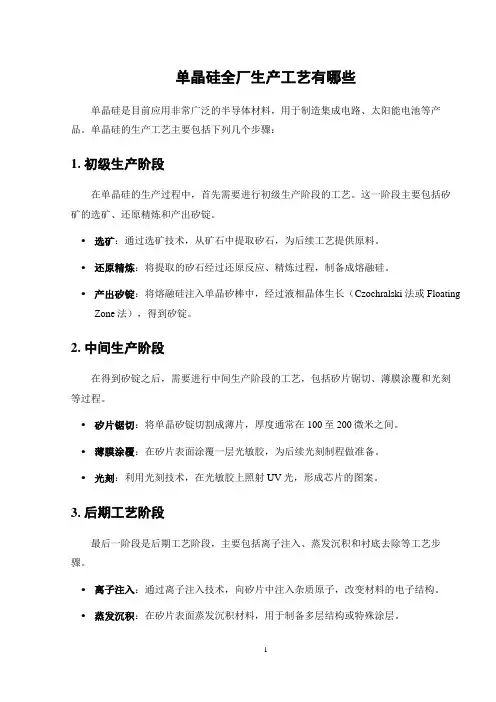 单晶硅全厂生产工艺有哪些