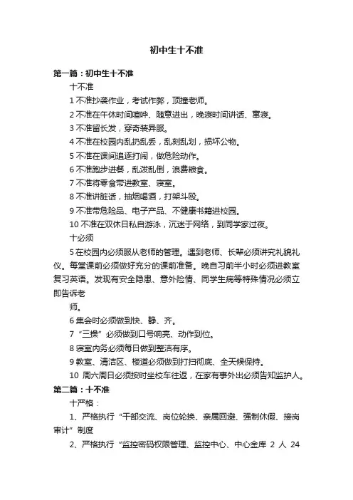 初中生十不准