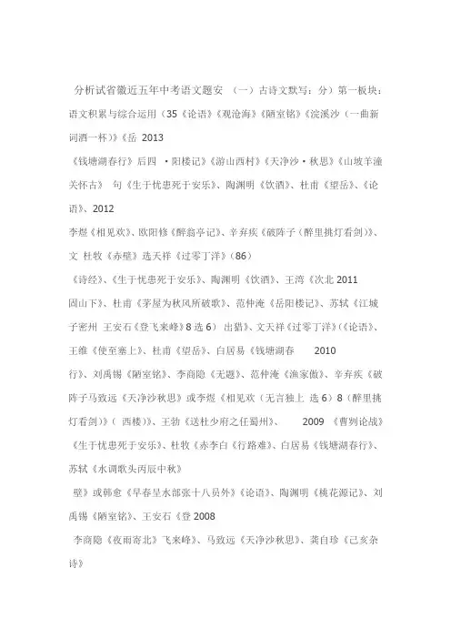 安徽省近五年中考语文试题分析