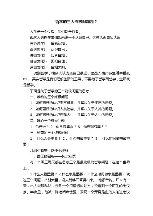 哲学的三大终极问题是？