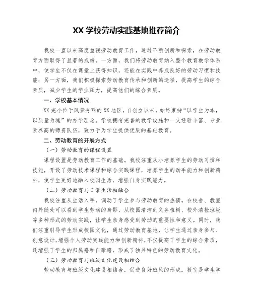 xx学校劳动实践基地推荐简介