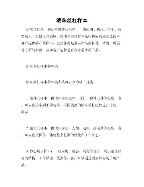 滚珠丝杠样本