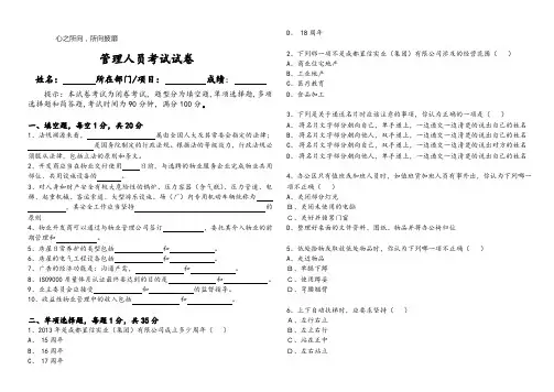管理人员考试试卷