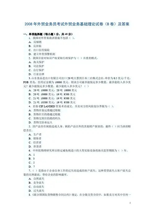 外贸业务员试题集