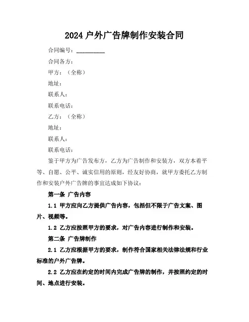 2024户外广告牌制作安装合同