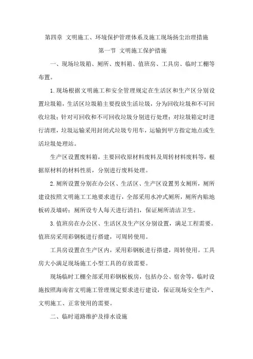 文明施工、环境保护管理体系及施工现场扬尘治理措施