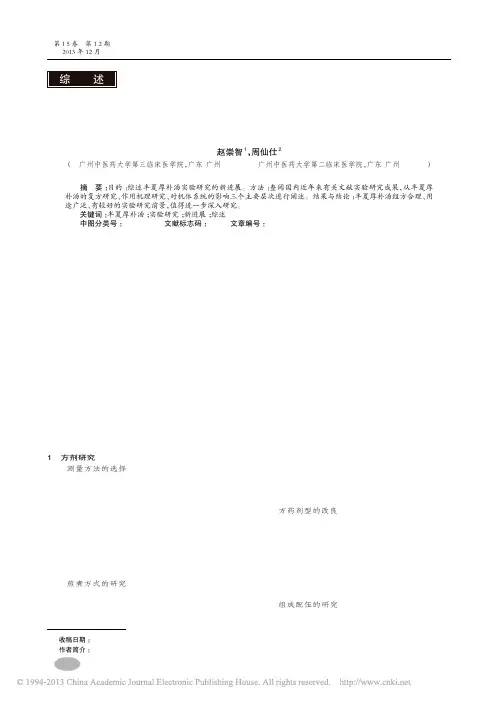 半夏厚朴汤实验研究新进展_赵崇智_周仙仕