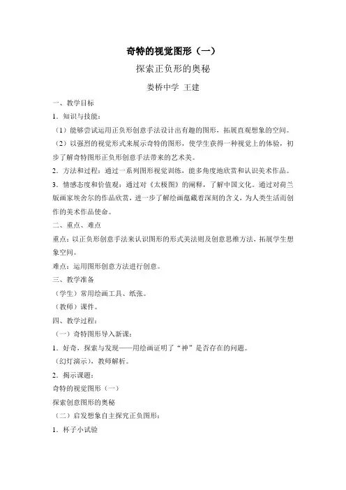 奇特的视觉图形(一).