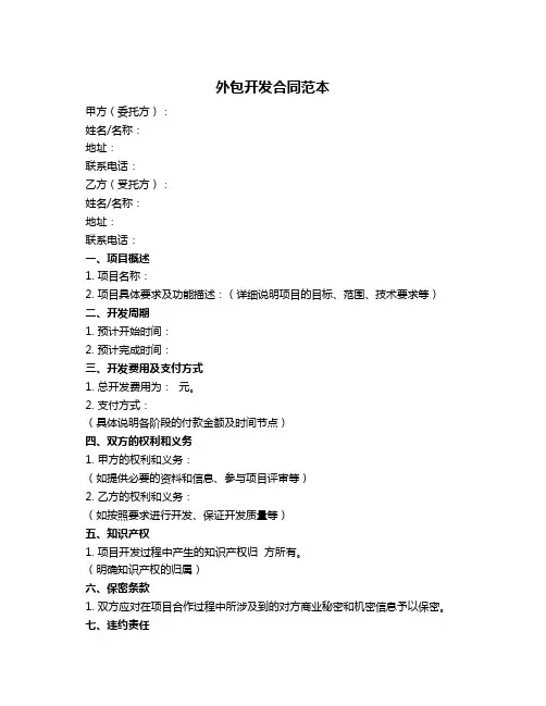 外包开发合同范本