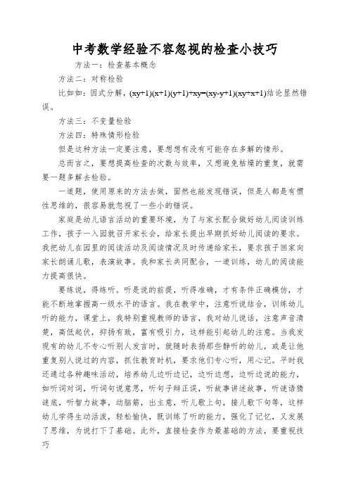 中考数学经验不容忽视的检查小技巧