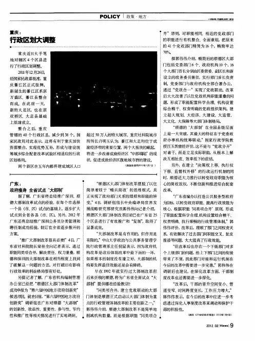 广东：政府瘦身全省试点“大部制”