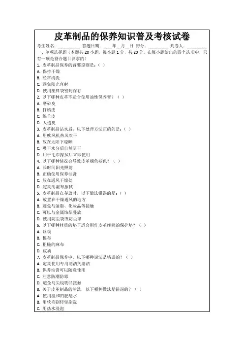 皮革制品的保养知识普及考核试卷
