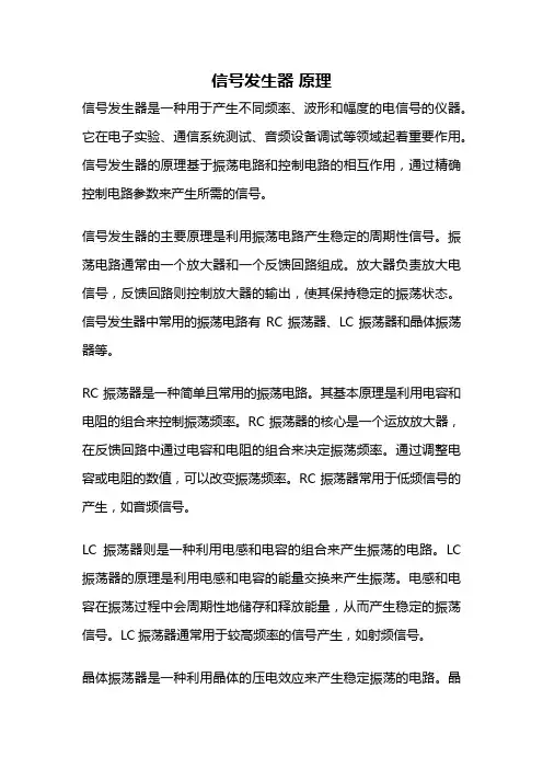 信号发生器 原理