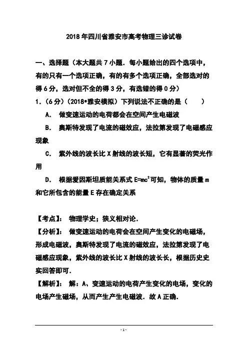 2018届四川省雅安市高三第三次诊断性考试物理试题及答案模板