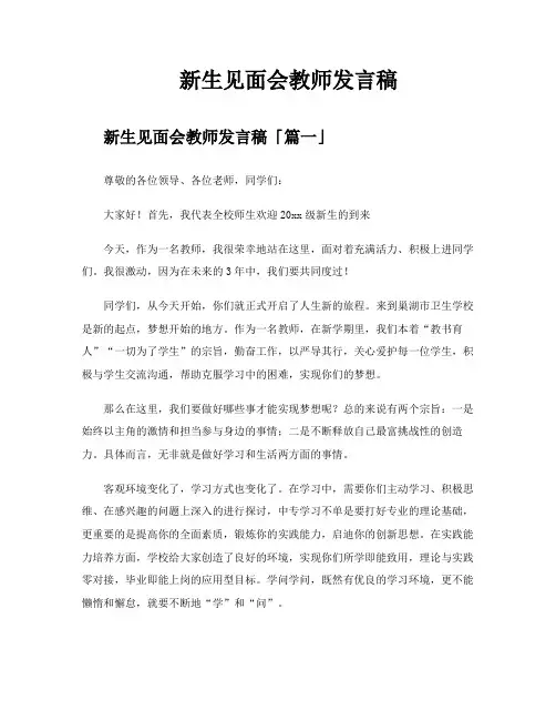 新生见面会教师发言稿