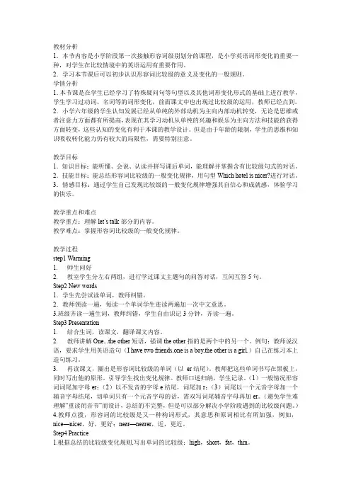 人教版小学六年级上册第九课《which hotel is nicer 》
