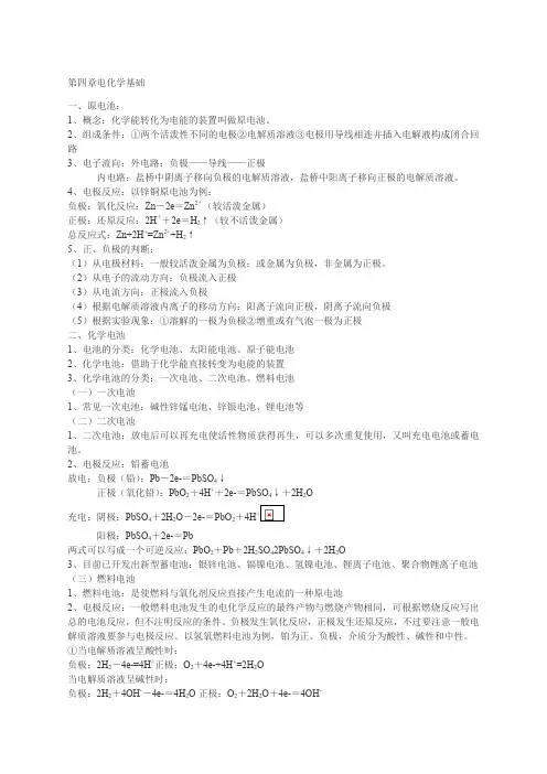 高中化学选修电化学知识点总结