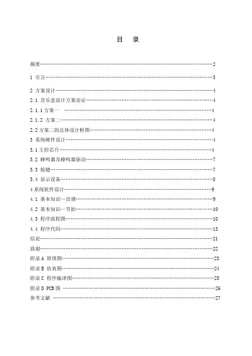 音乐盒设计