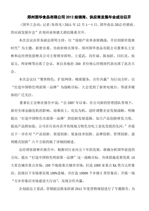 2012经销商供应商大会(新闻稿)