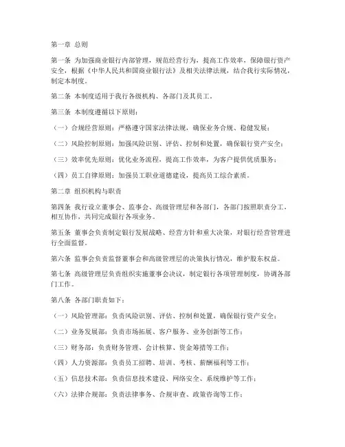 商业银行日常管理制度