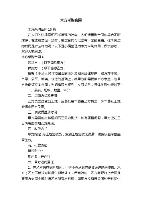 木方采购合同13篇