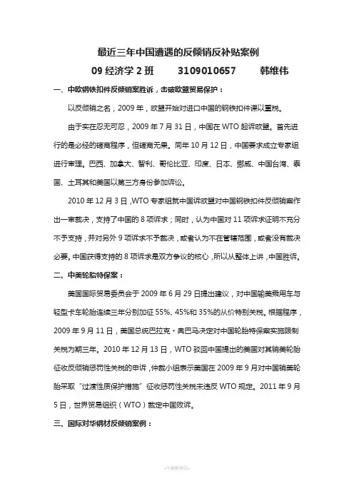 最近三年中国遭遇的反倾销反补贴案例
