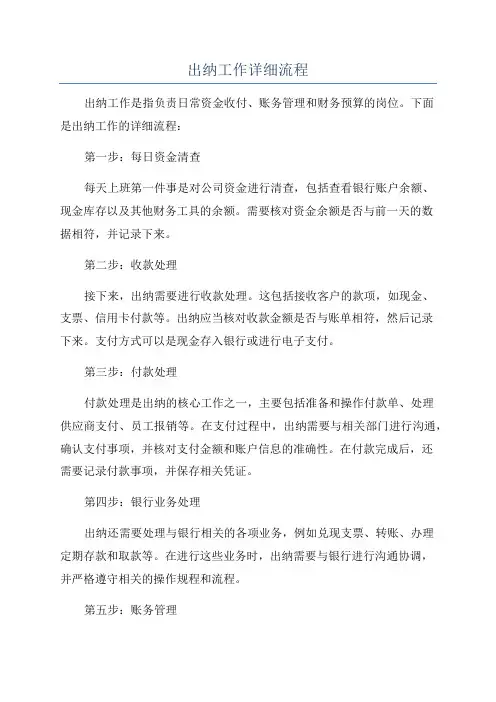 出纳工作详细流程