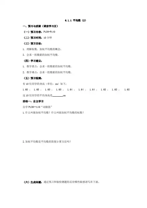 七年级数学下册湘教版导学案：6.1.1平均数(2)