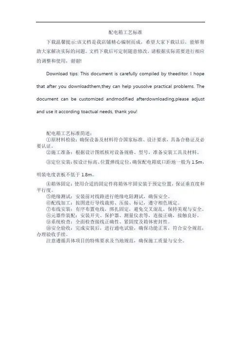 配电箱工艺标准