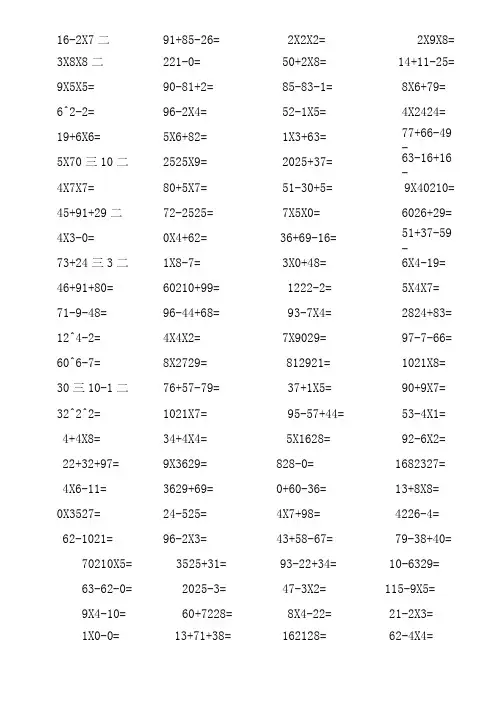 北师大版小学二年级数学口算题[全套]