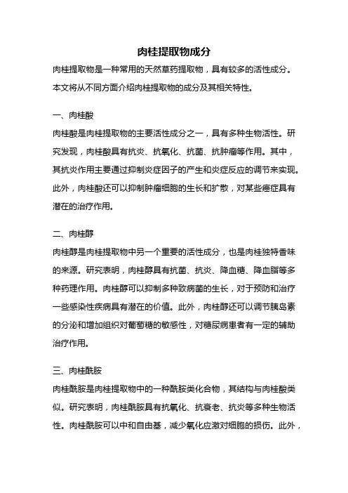 肉桂提取物成分