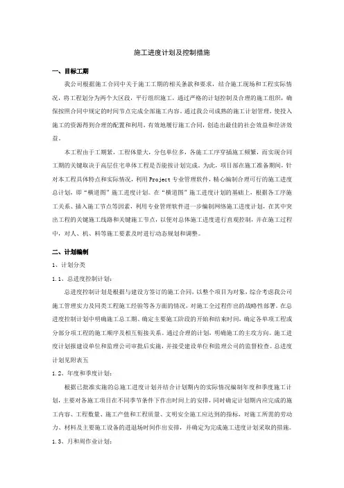 施工进度计划及控制措施