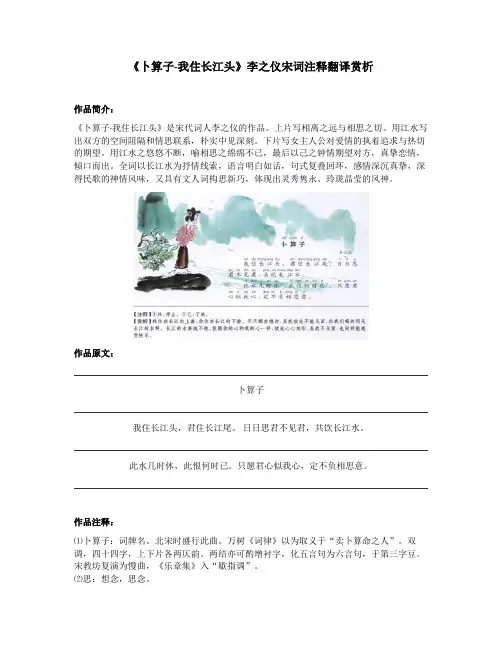 《卜算子-我住长江头》李之仪宋词注释翻译赏析