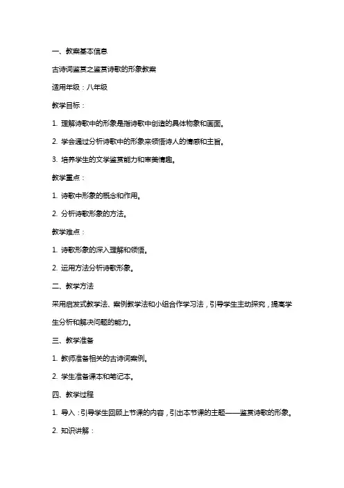 古诗词鉴赏之鉴赏诗歌的形象教案