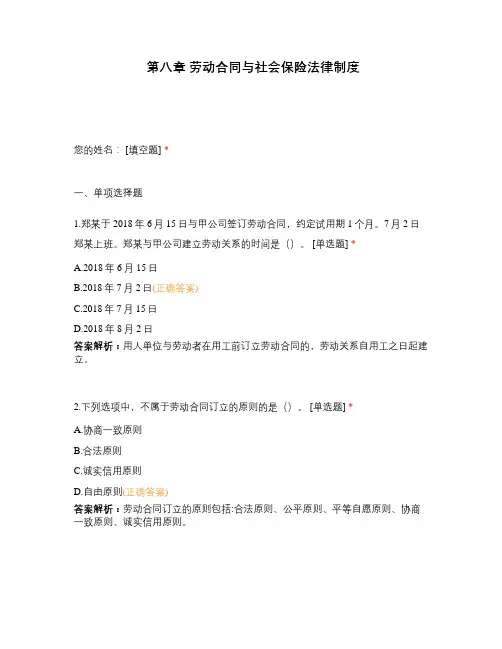 劳动合同与社会保险法律制度
